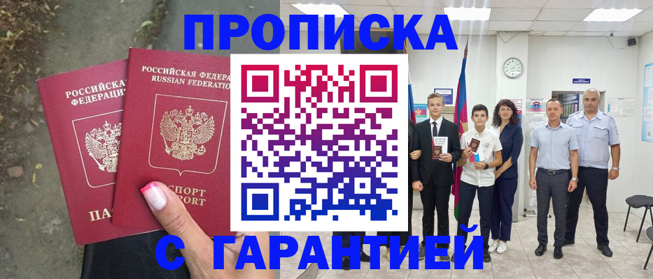 прописка штамп в Богородске