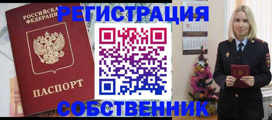 временная регистрация для школы в Богородске