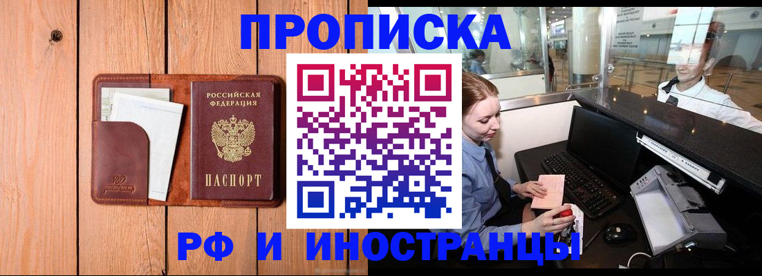 временная прописка в Богородске